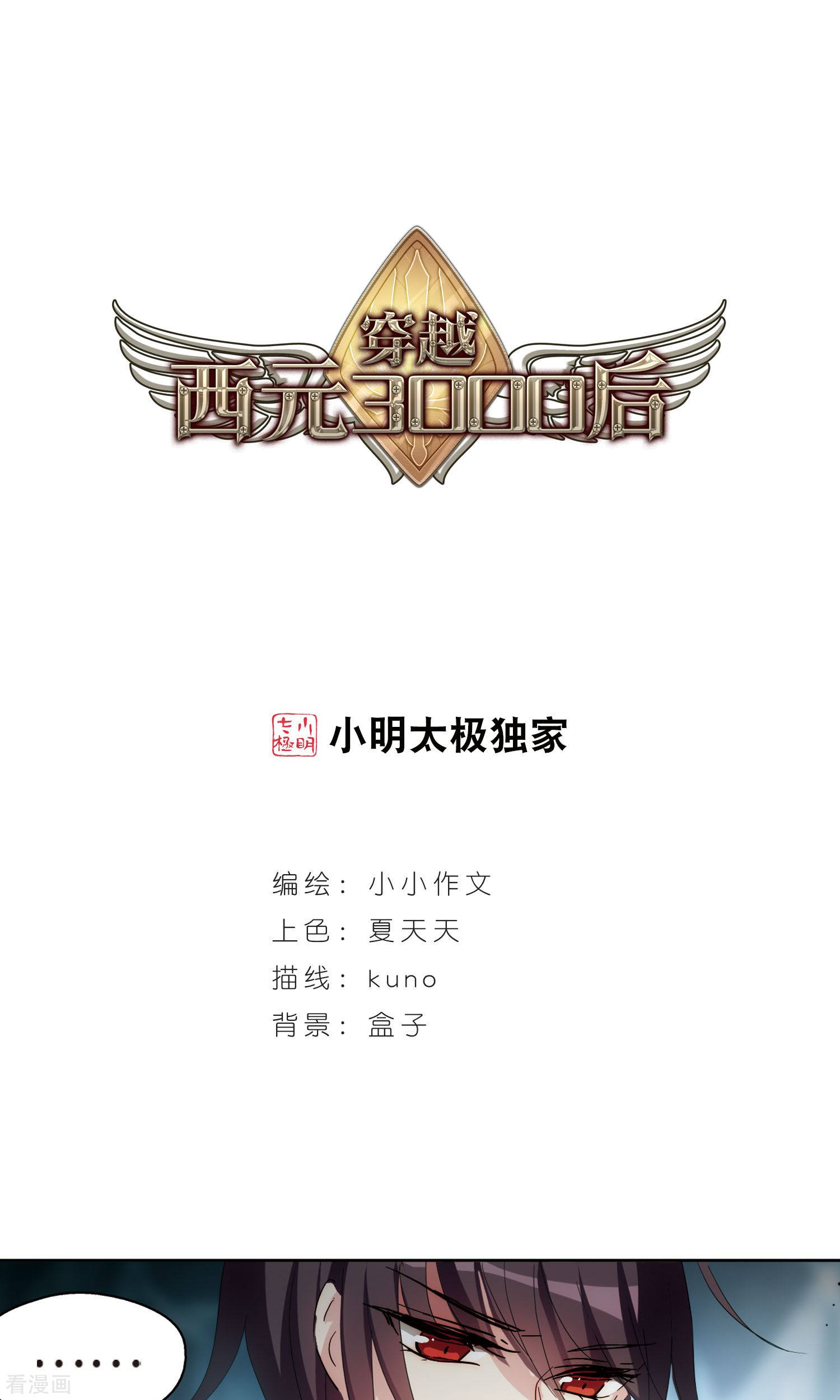 穿越西元3000后第602话 变故2