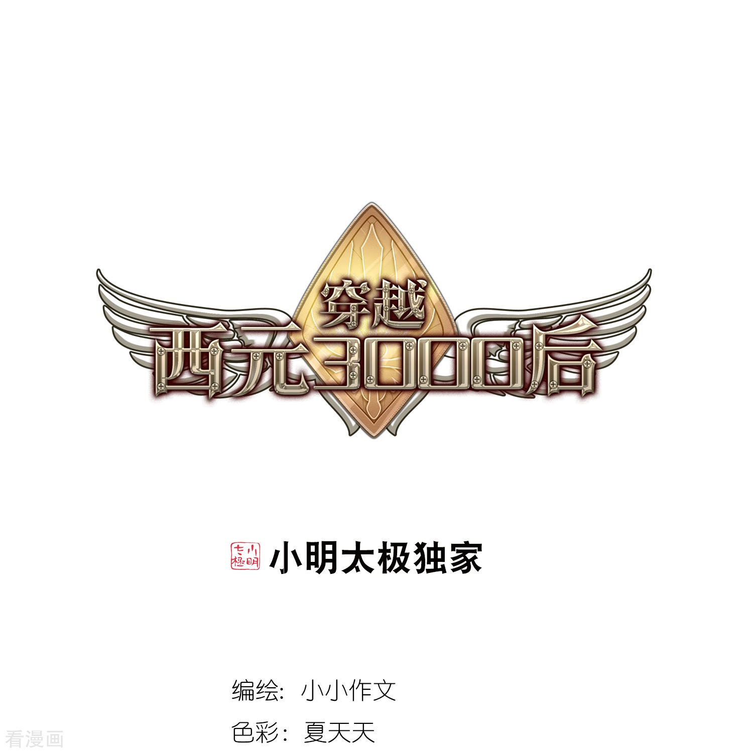 穿越西元3000后第618话 青梅竹马1