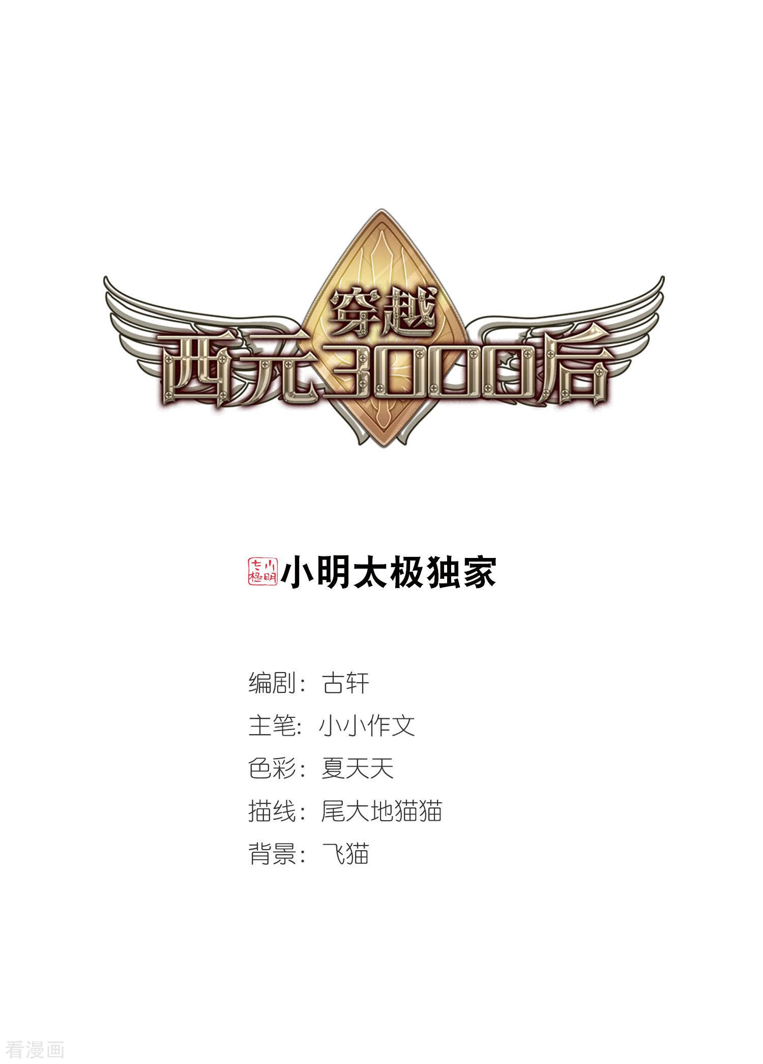 穿越西元3000后第649话 你是谁1