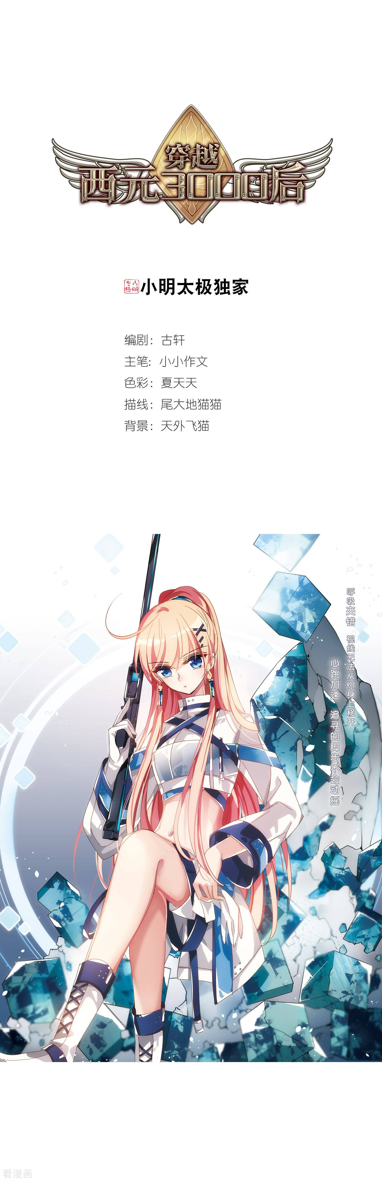 穿越西元3000后第656话 暗中观察2