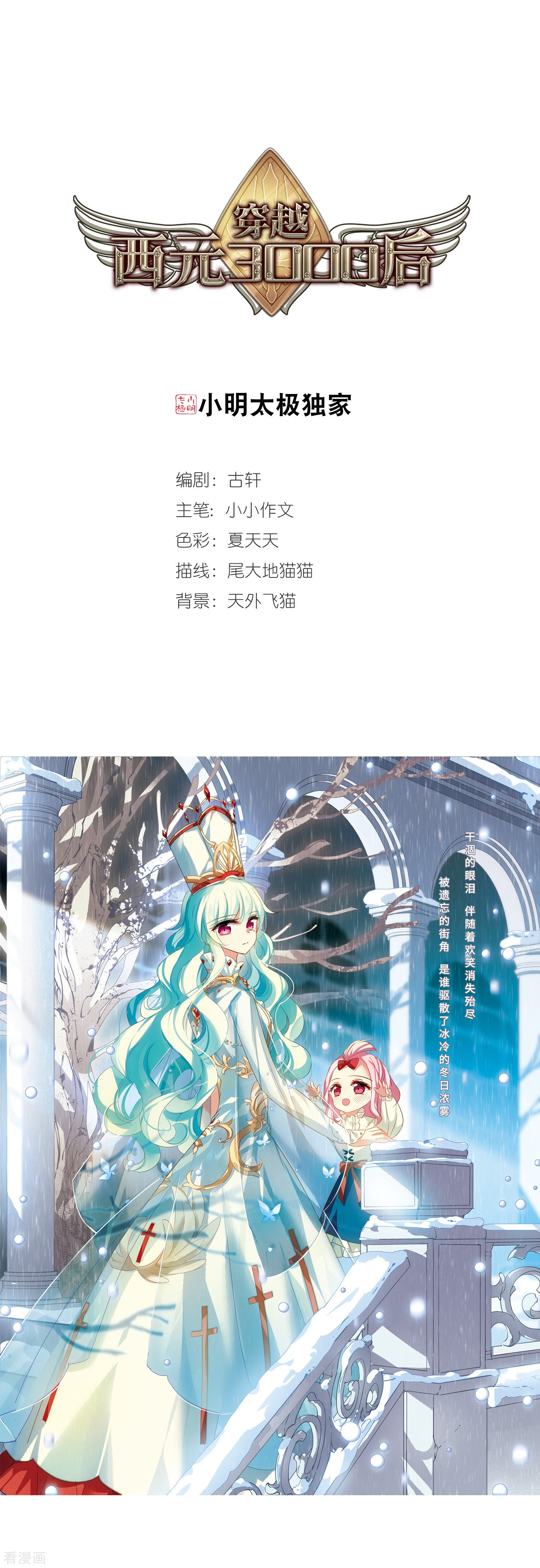 穿越西元3000后第657话 错位的人生1