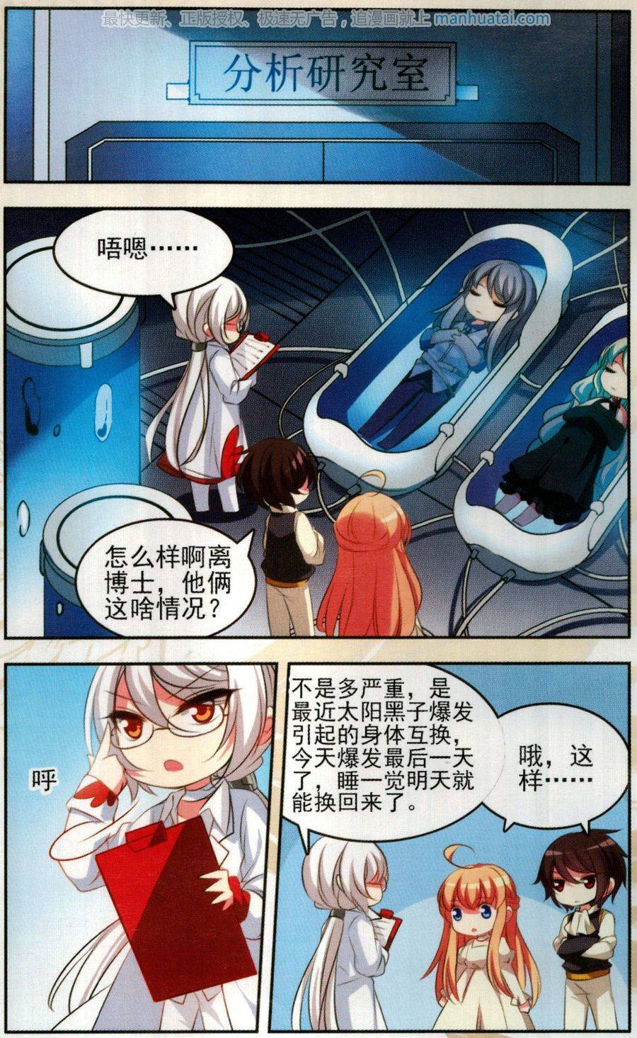 穿越西元3000后第661话 迷雾追踪1