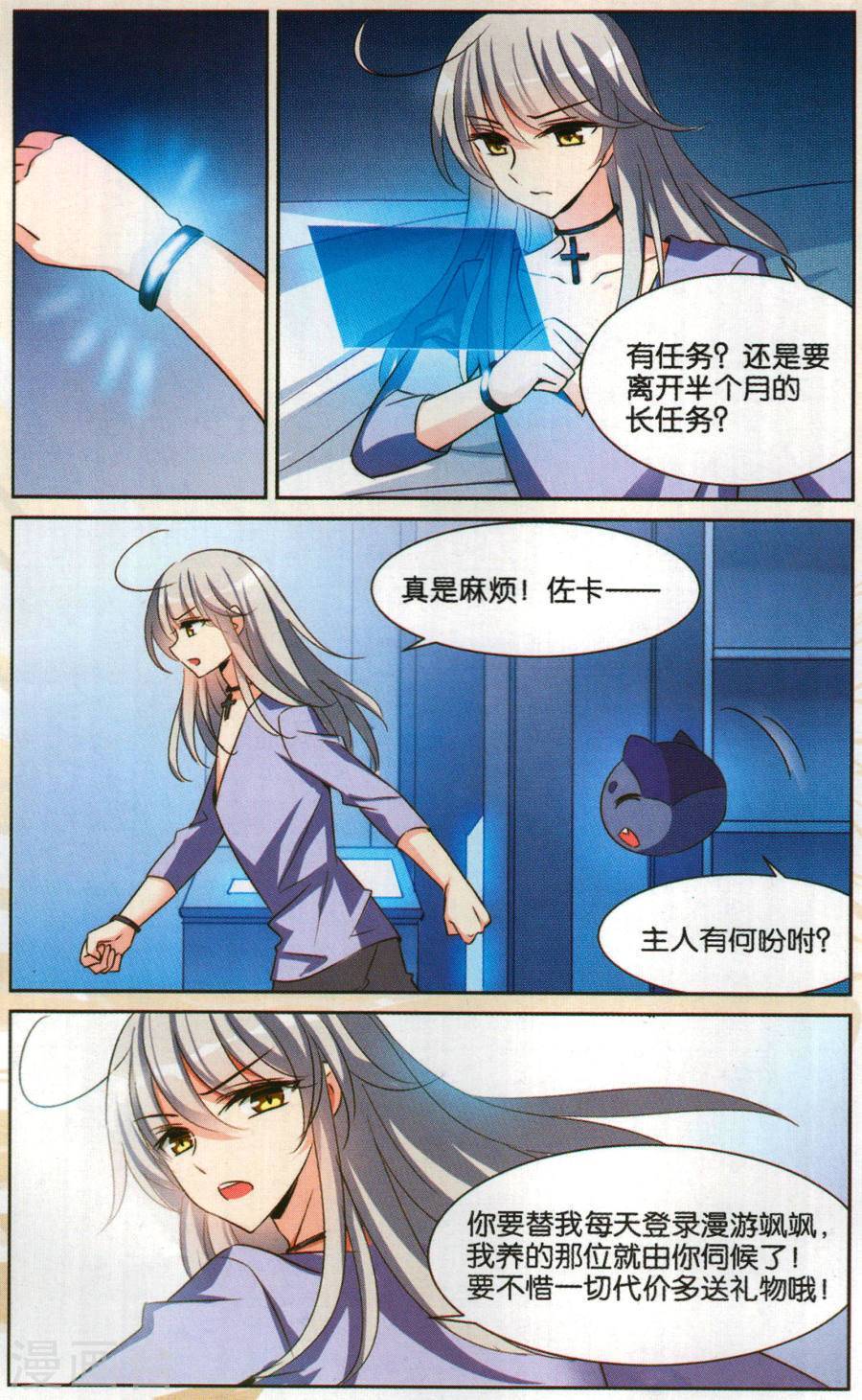 穿越西元3000后第662话 迷雾追踪2