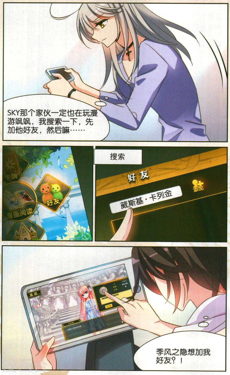 穿越西元3000后第662话 迷雾追踪2