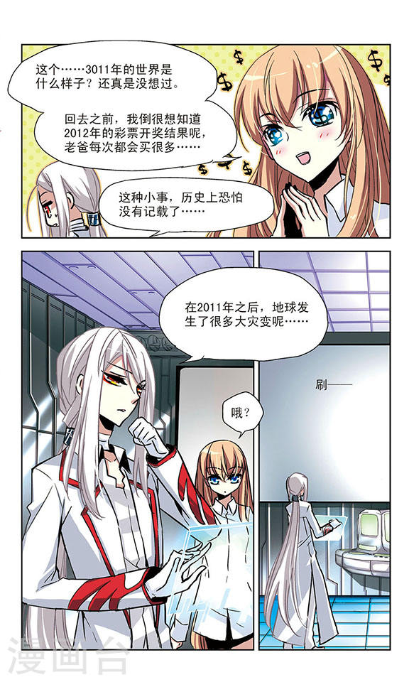 穿越西元3000后第667话 洛戎川的预言1