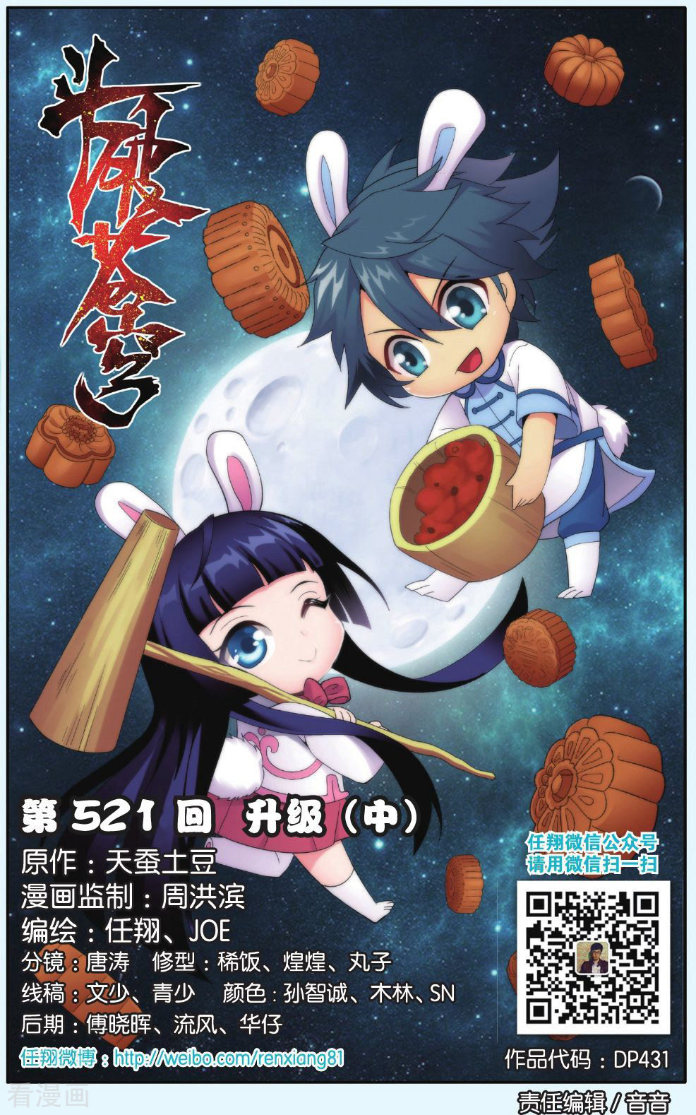 斗破苍穹第521话 升级（中）