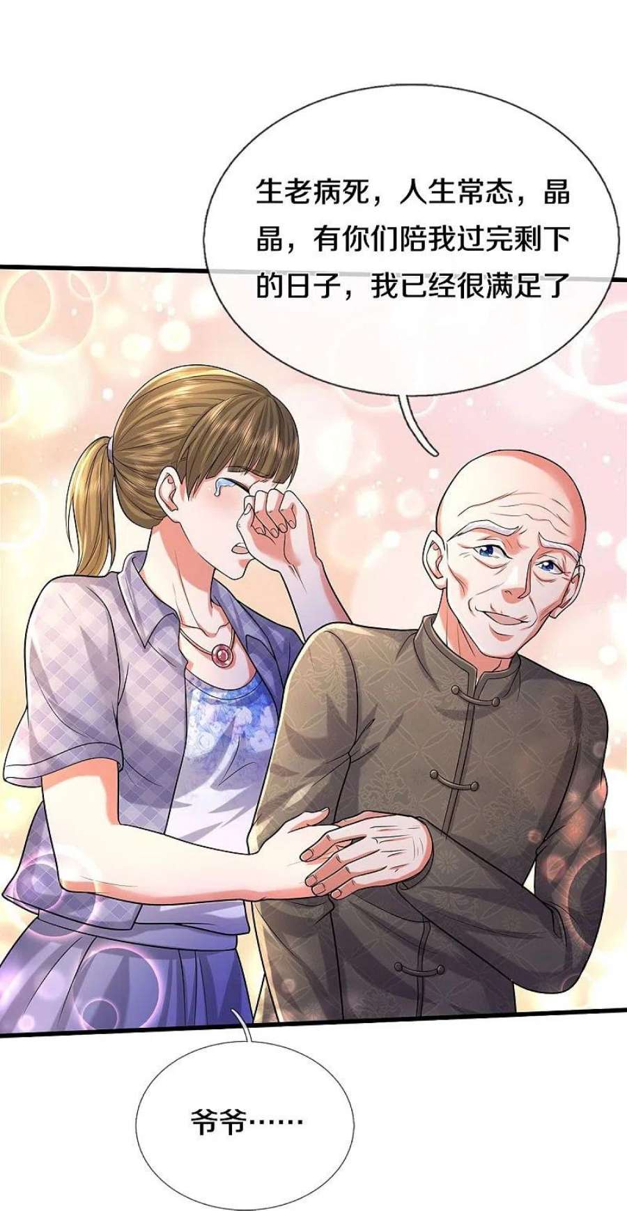 我是大仙尊474话 大水冲了龙王庙