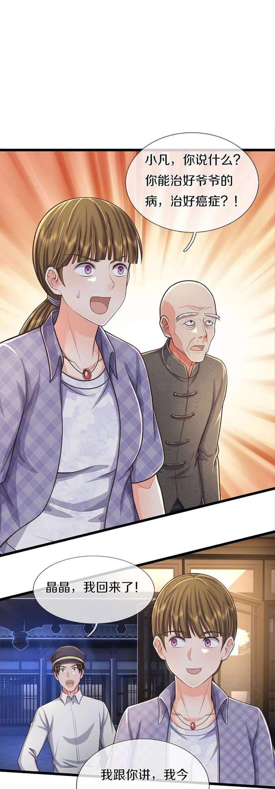 我是大仙尊474话 大水冲了龙王庙