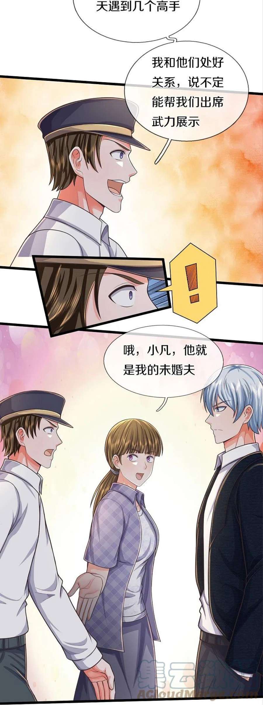 我是大仙尊474话 大水冲了龙王庙