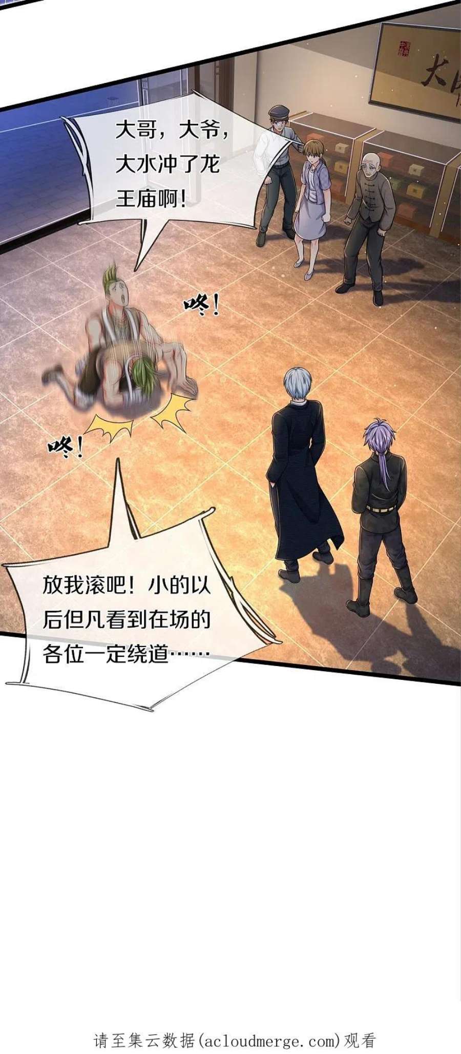 我是大仙尊474话 大水冲了龙王庙