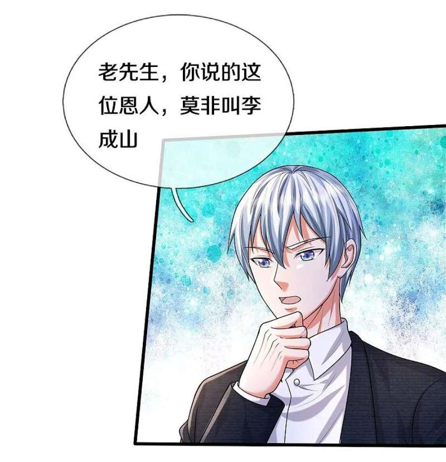 我是大仙尊474话 大水冲了龙王庙