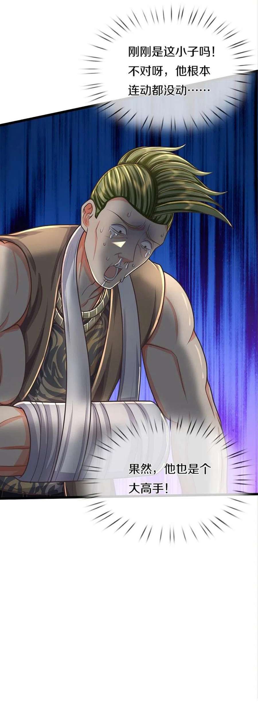 我是大仙尊475话 目光短浅，跪下认错