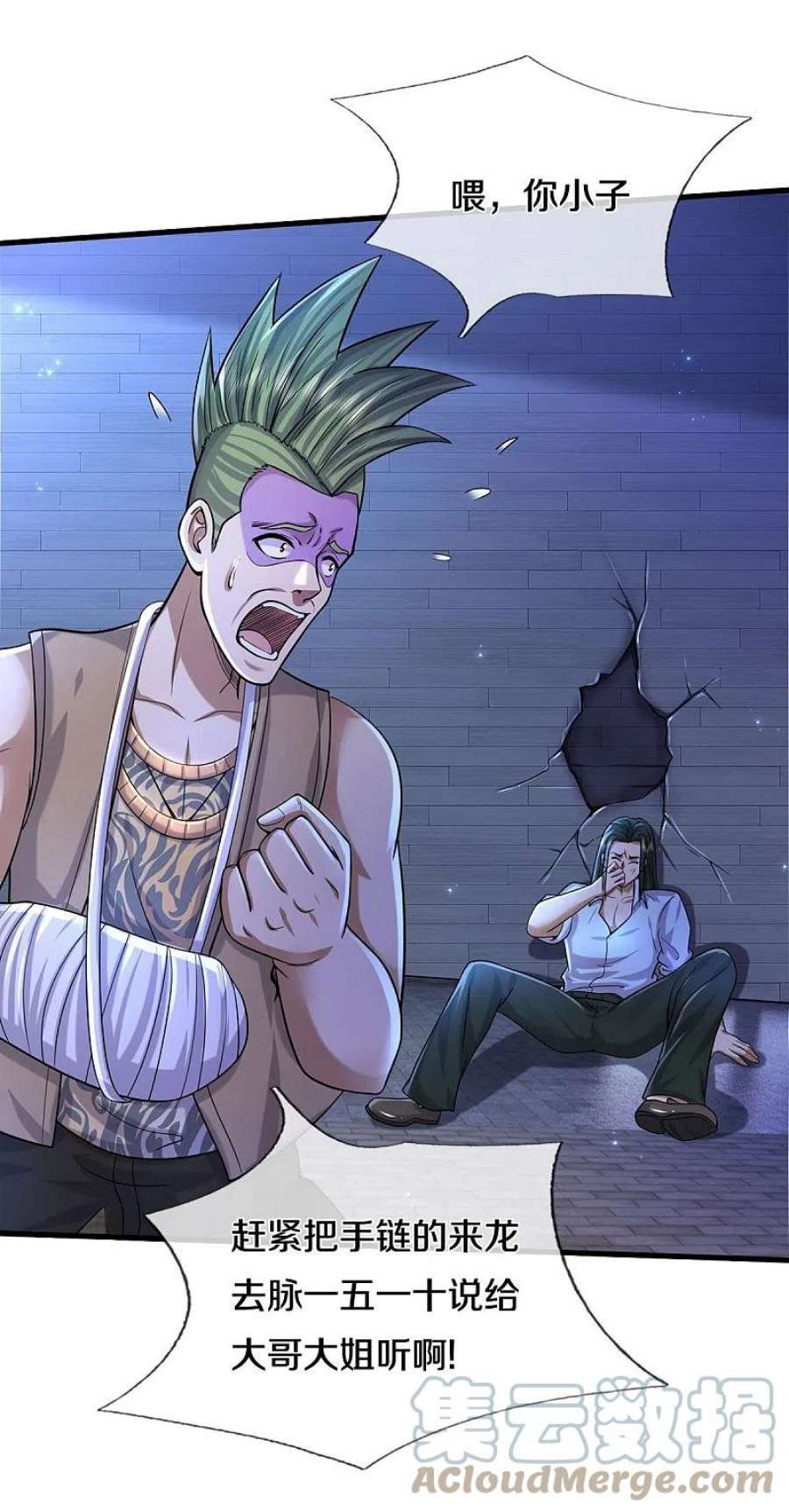 我是大仙尊475话 目光短浅，跪下认错