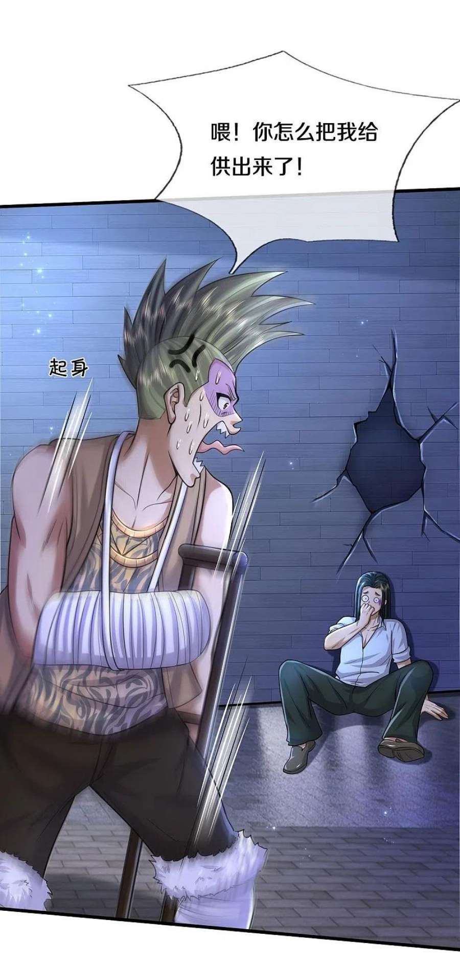 我是大仙尊475话 目光短浅，跪下认错