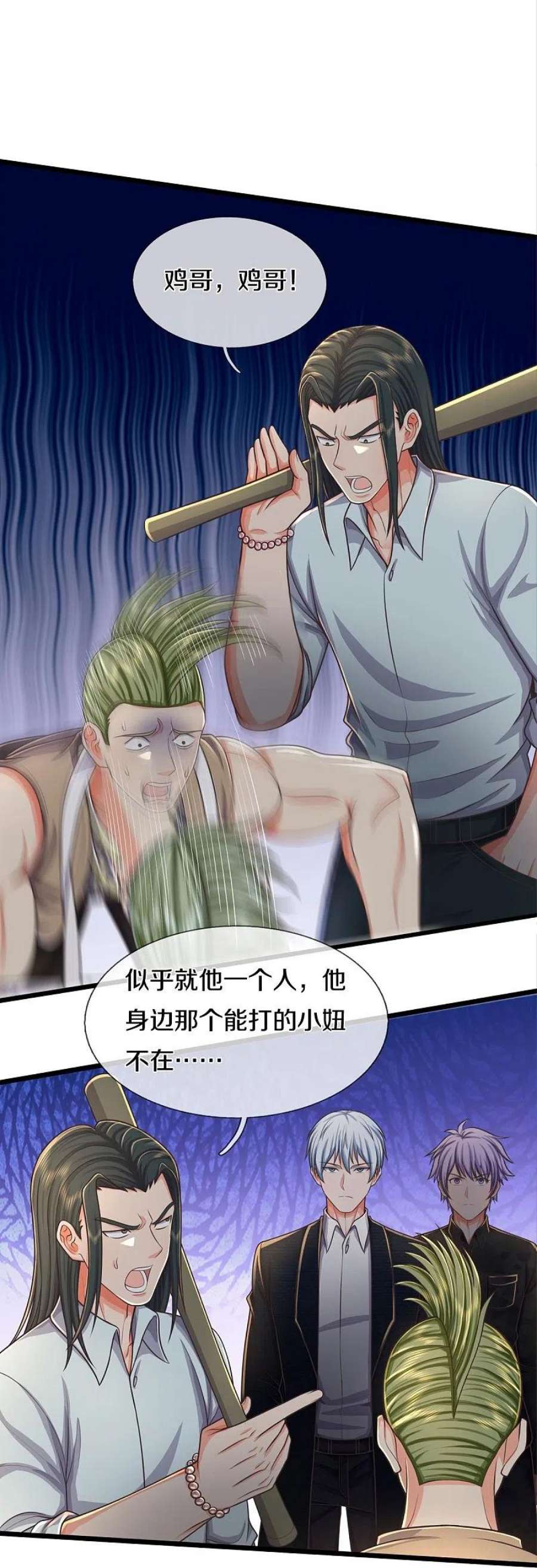 我是大仙尊475话 目光短浅，跪下认错