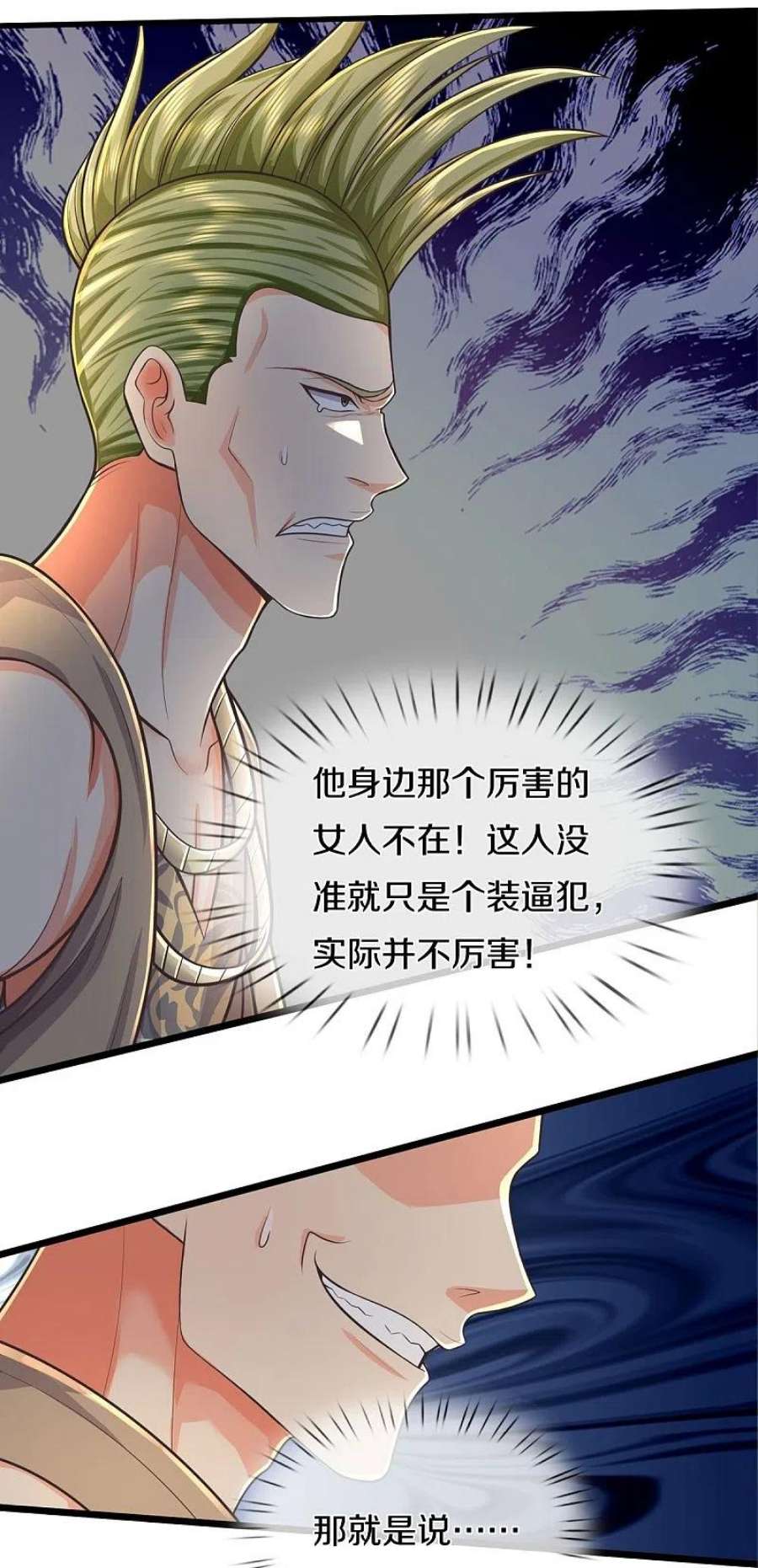 我是大仙尊475话 目光短浅，跪下认错