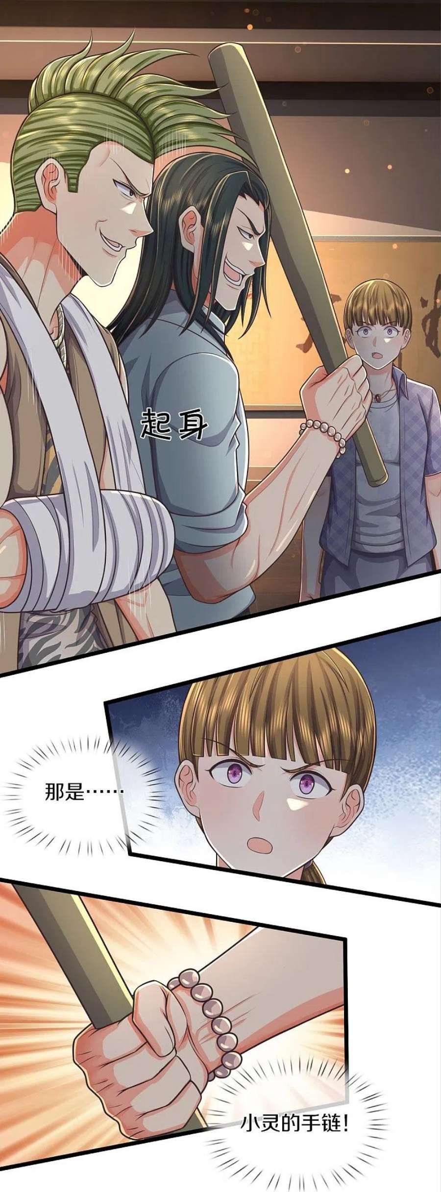 我是大仙尊475话 目光短浅，跪下认错