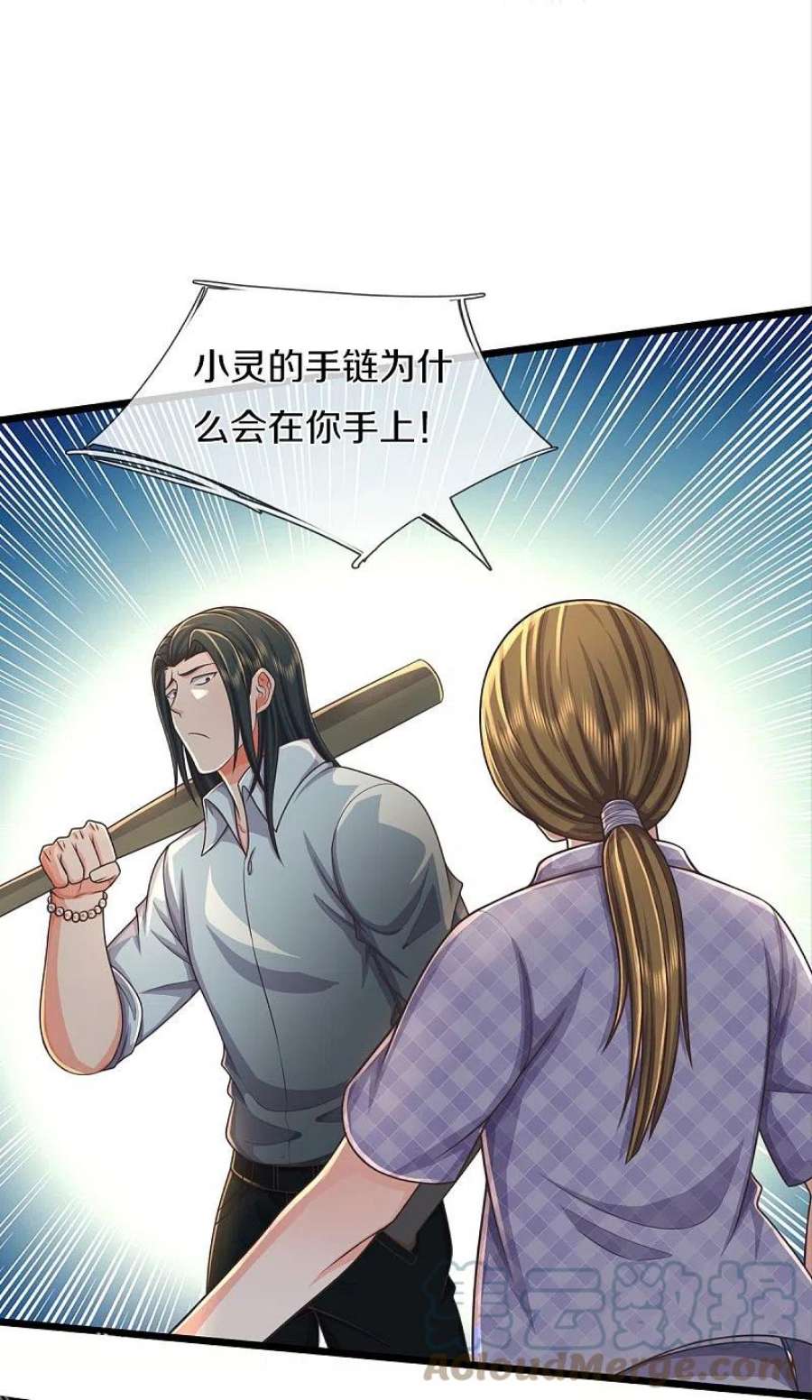 我是大仙尊475话 目光短浅，跪下认错