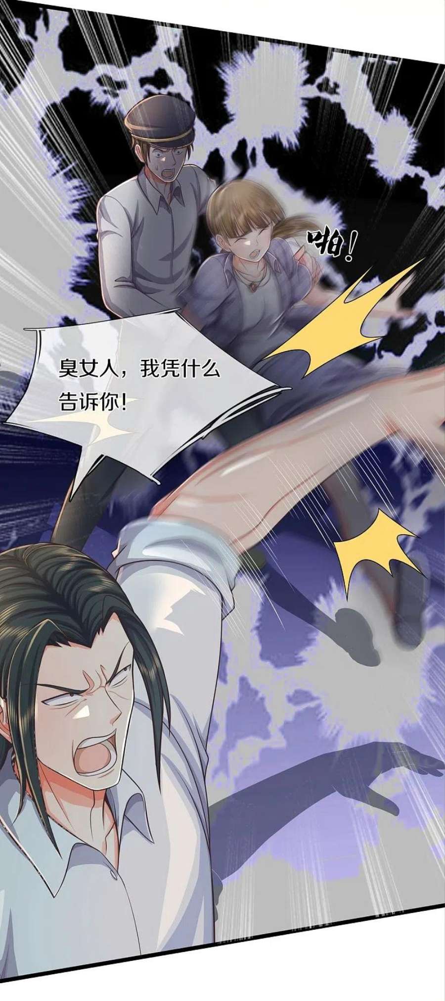 我是大仙尊475话 目光短浅，跪下认错