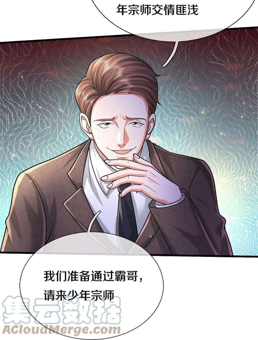 我是大仙尊476话 追问下落，死到临头