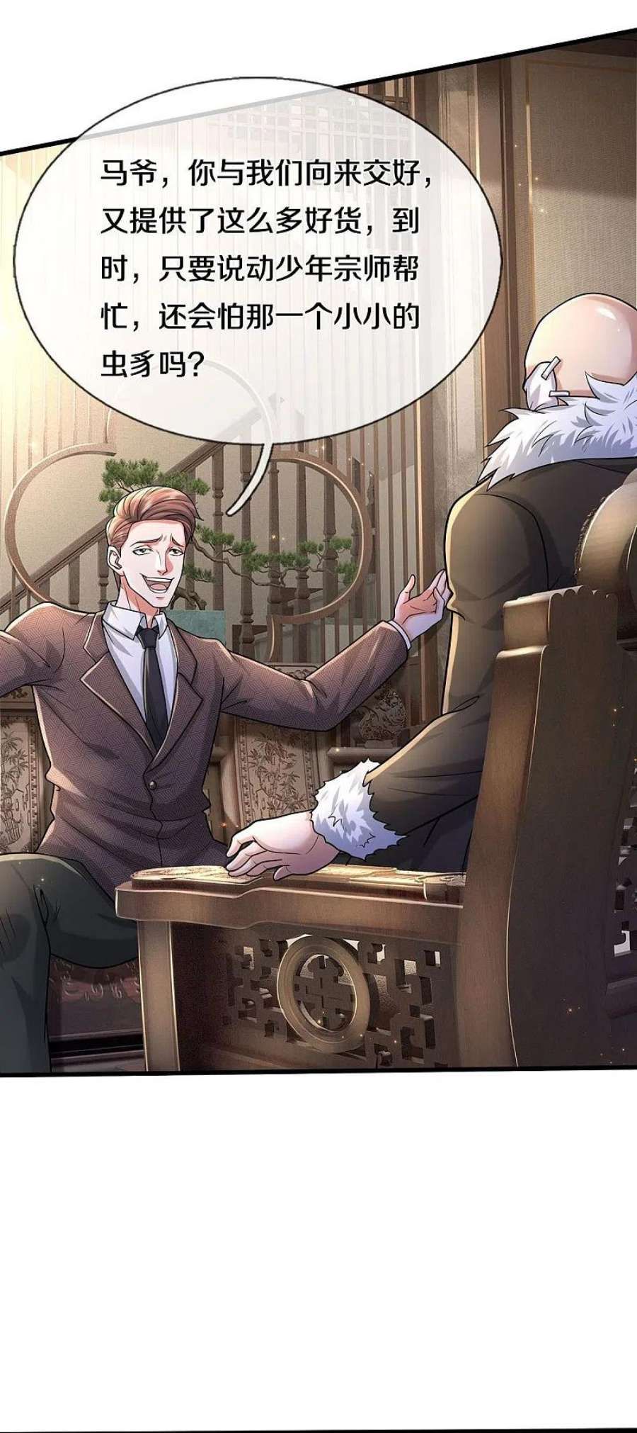 我是大仙尊476话 追问下落，死到临头