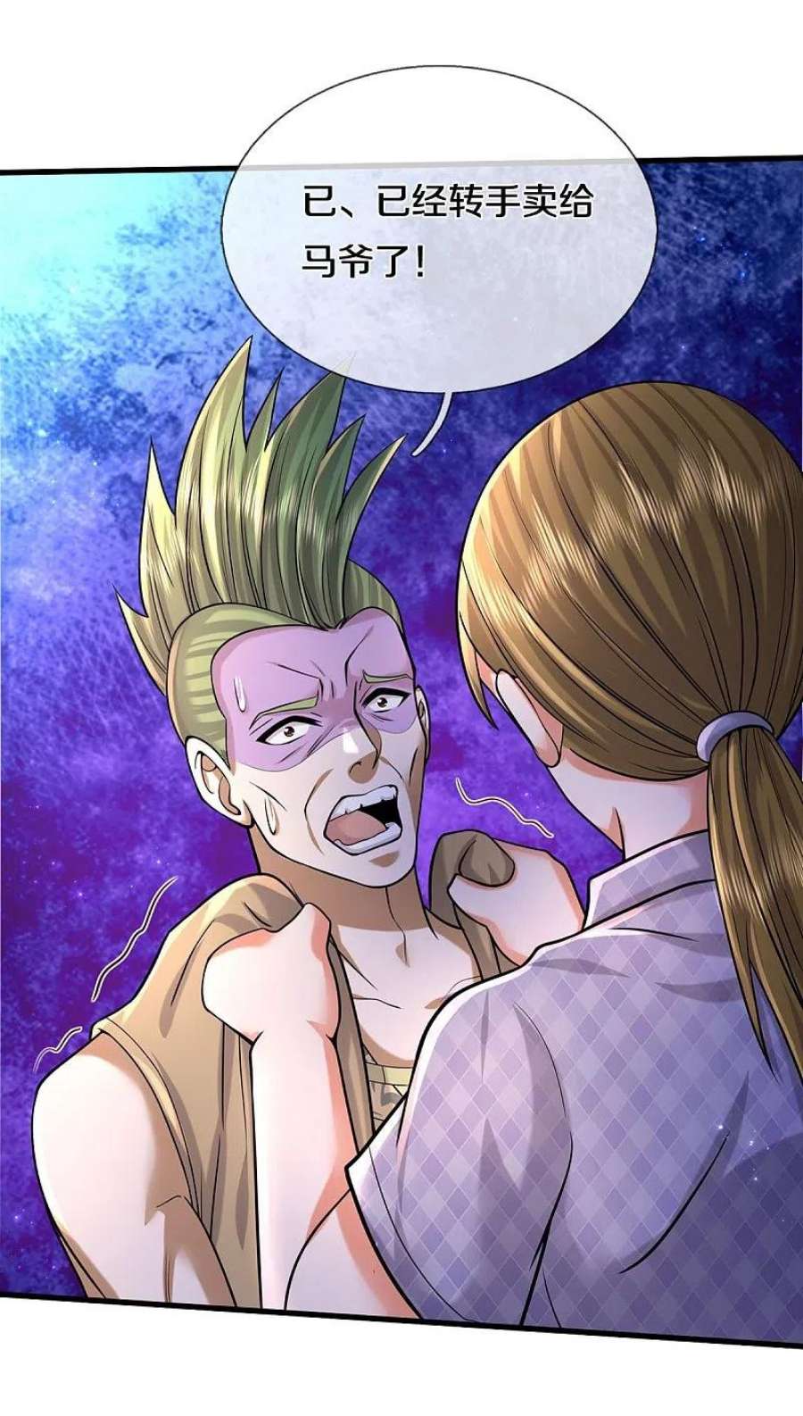 我是大仙尊476话 追问下落，死到临头