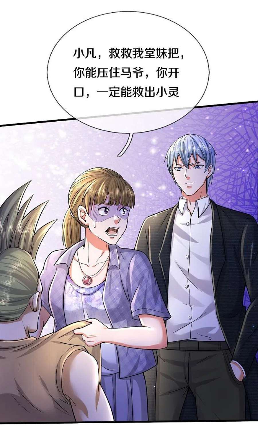 我是大仙尊476话 追问下落，死到临头