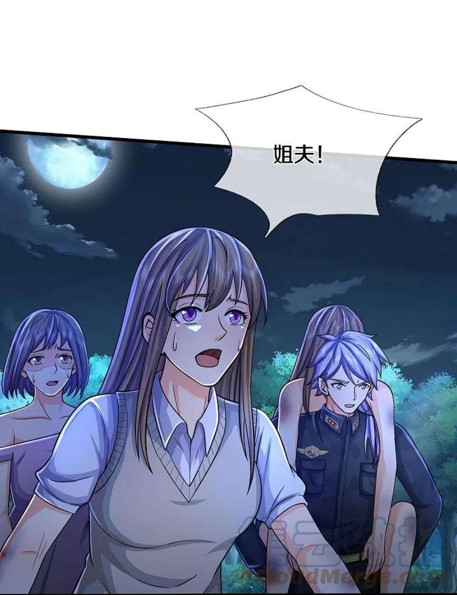 我是大仙尊478话 东陵西和，全部完蛋