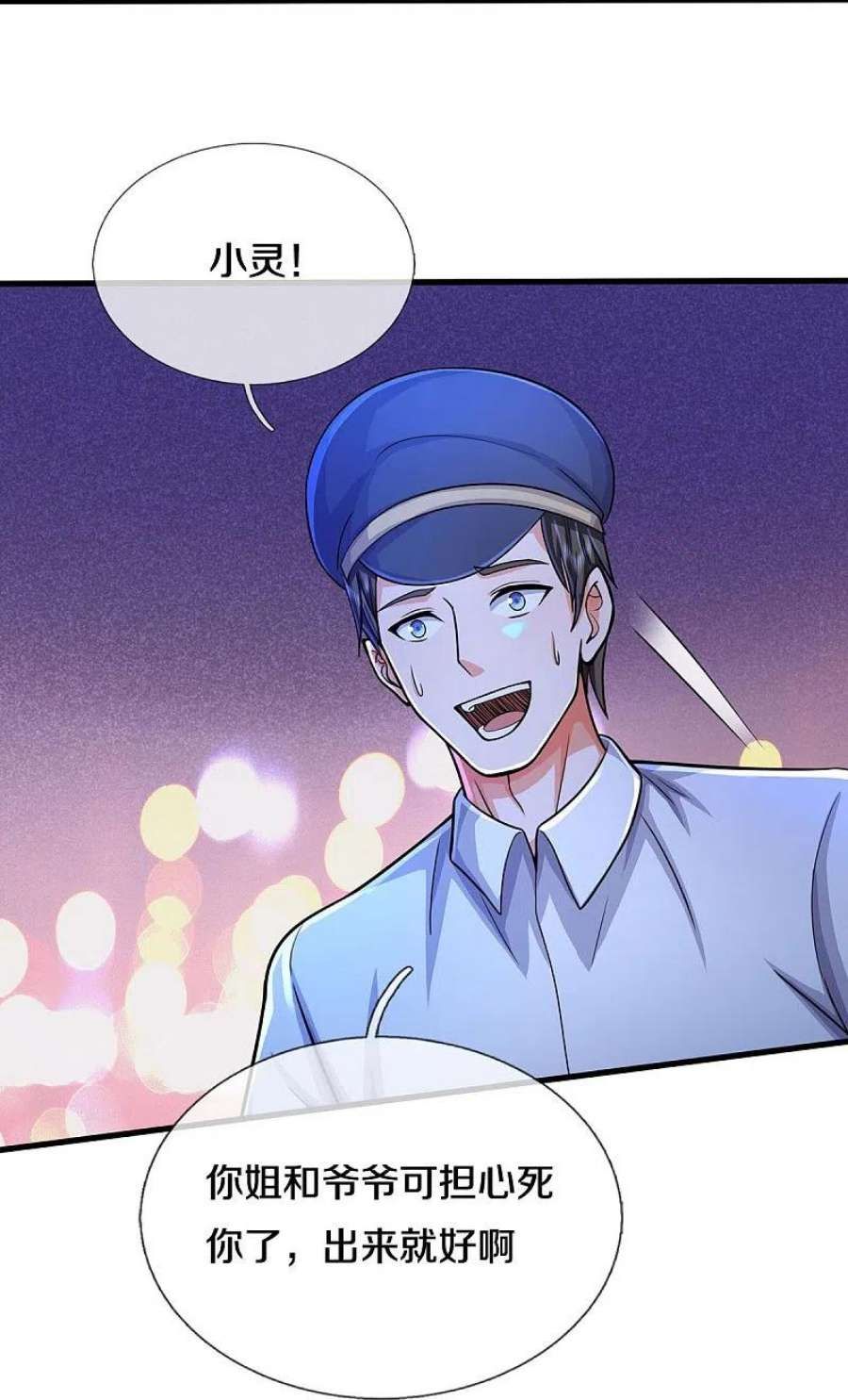 我是大仙尊478话 东陵西和，全部完蛋