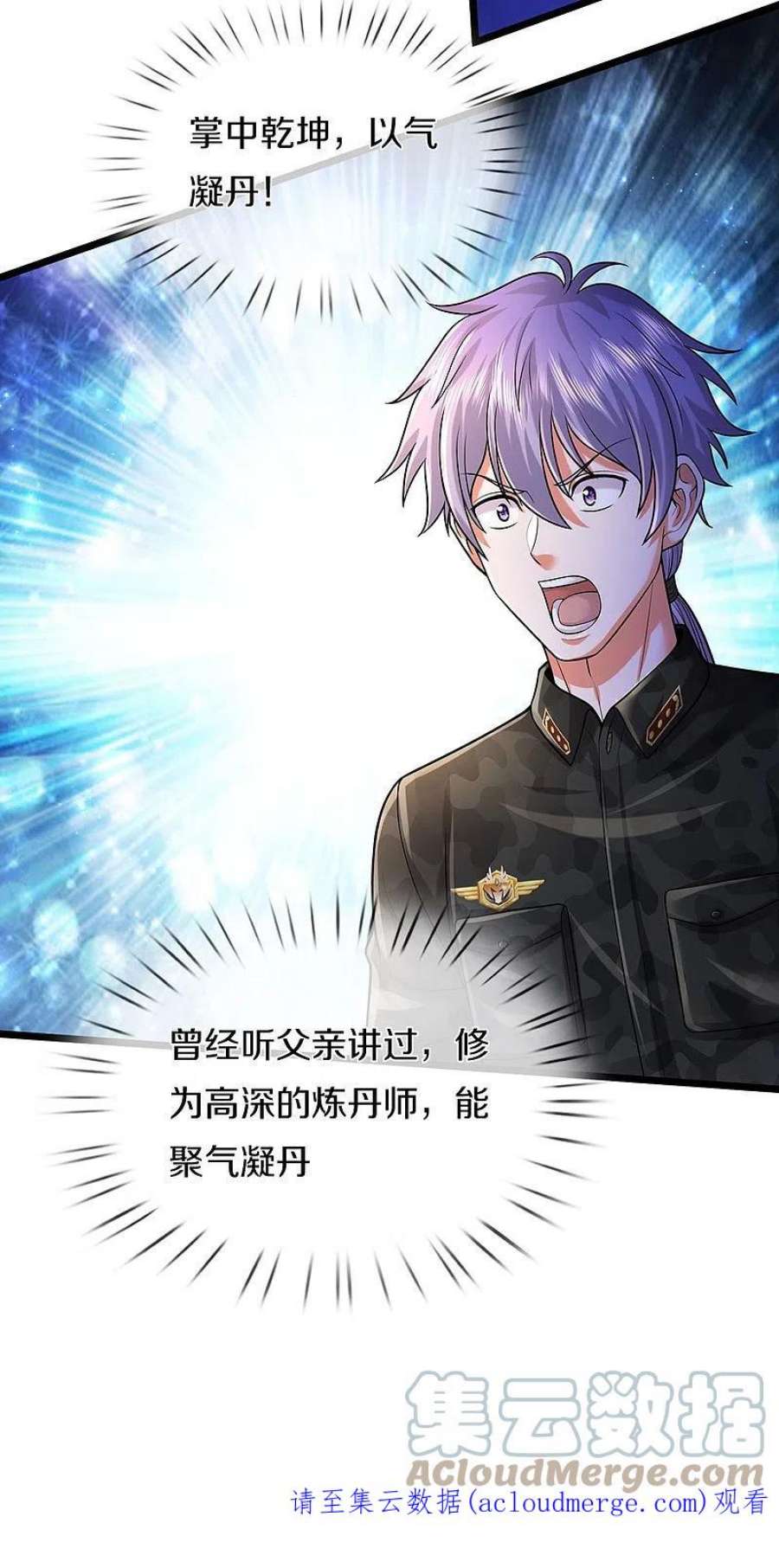 我是大仙尊480话 目标确定，惹上大佬