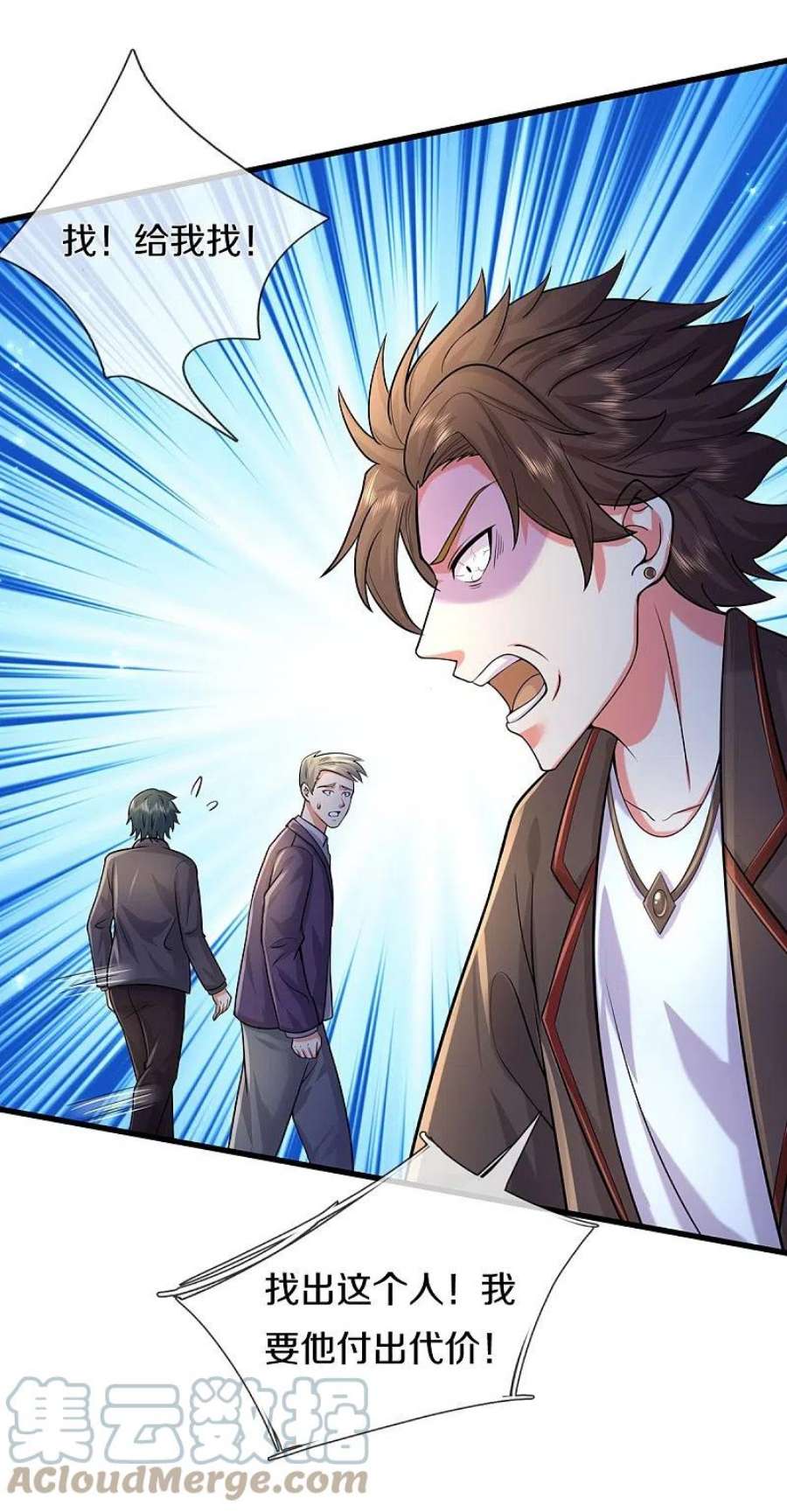 我是大仙尊480话 目标确定，惹上大佬