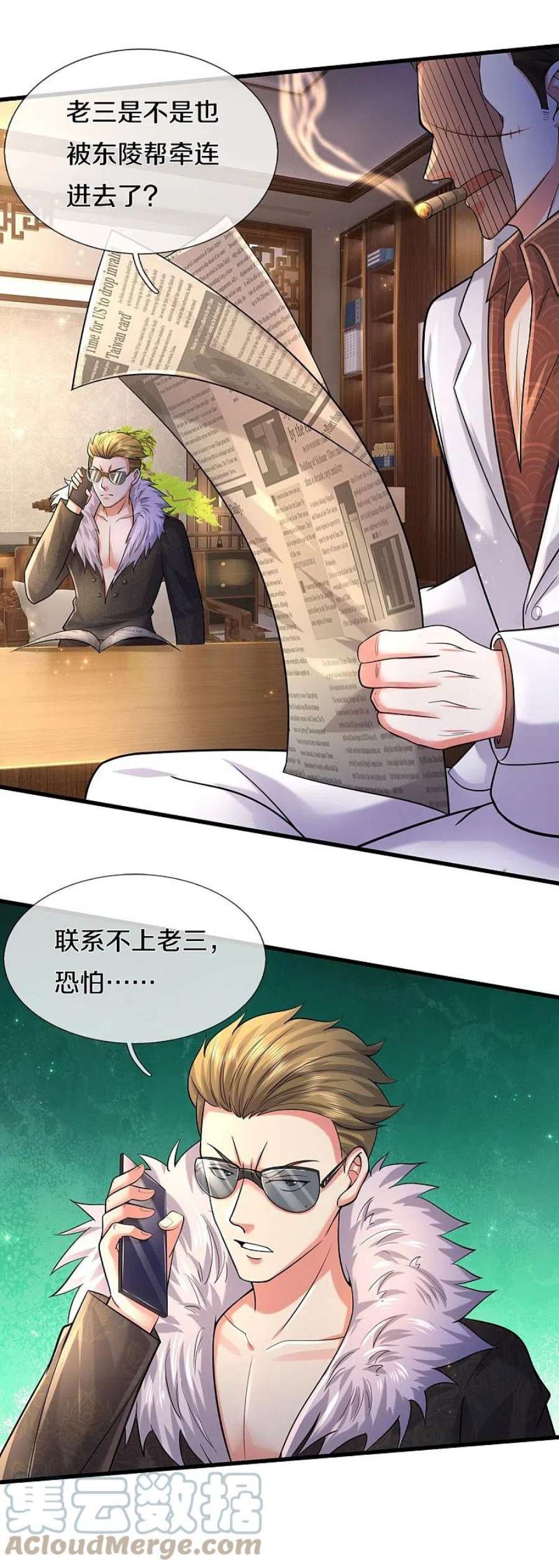 我是大仙尊480话 目标确定，惹上大佬