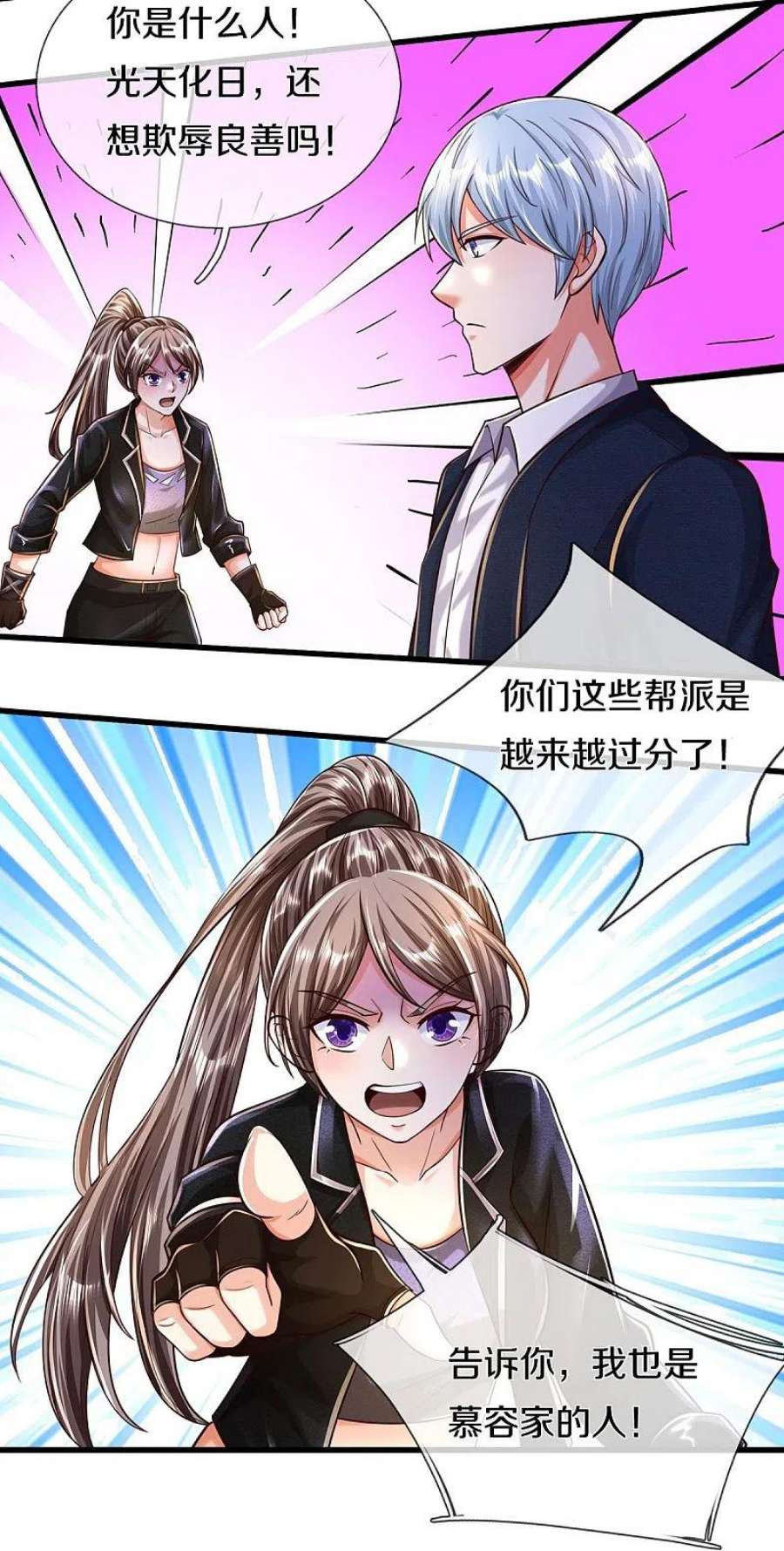 我是大仙尊481话 灵丹神药，起死话生