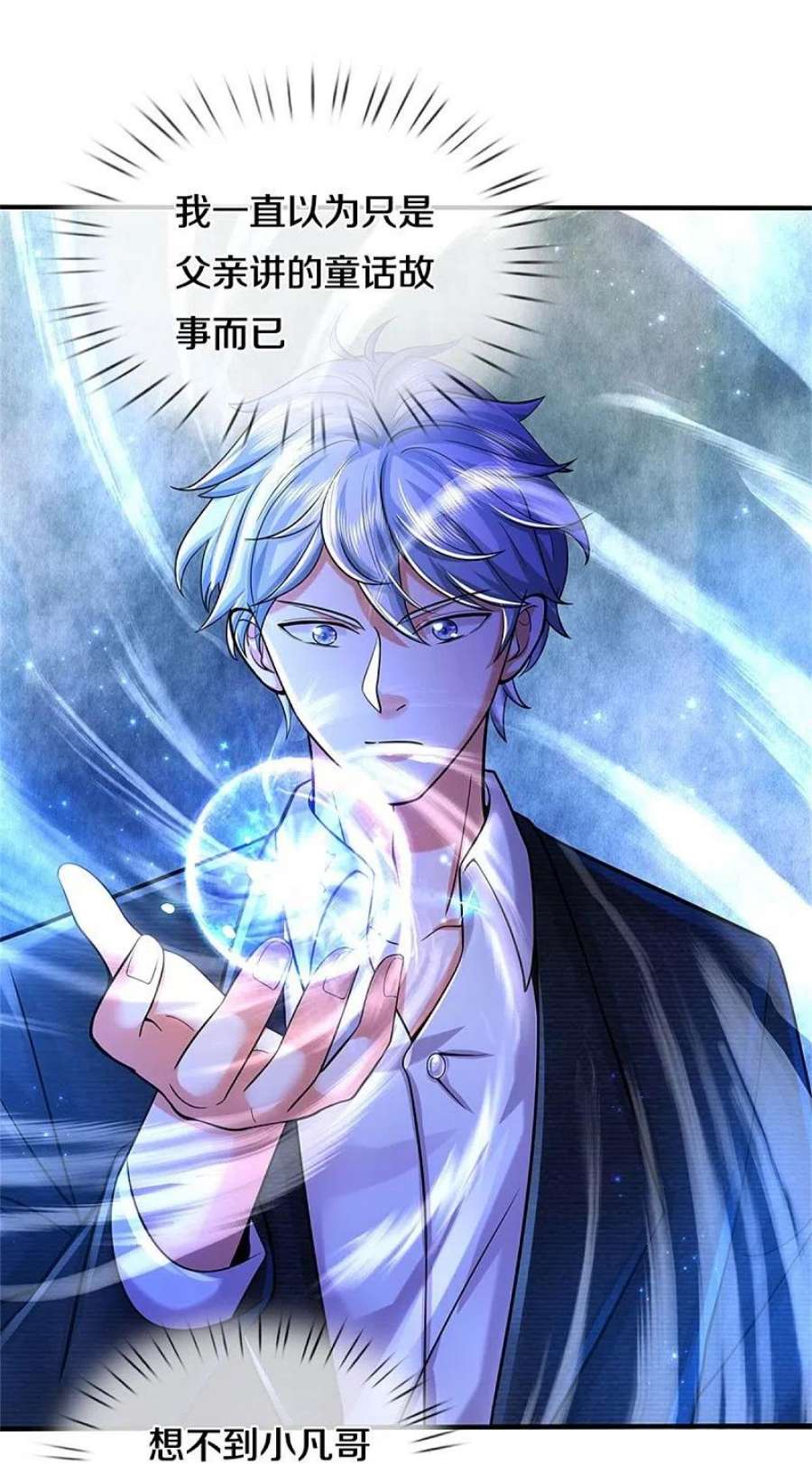 我是大仙尊481话 灵丹神药，起死话生