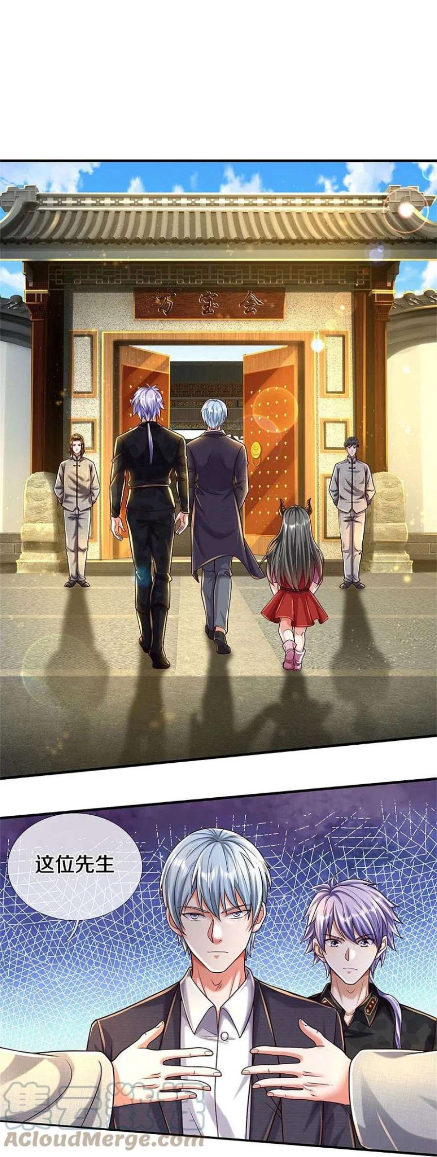 我是大仙尊483话 万宝大会，拒绝入内