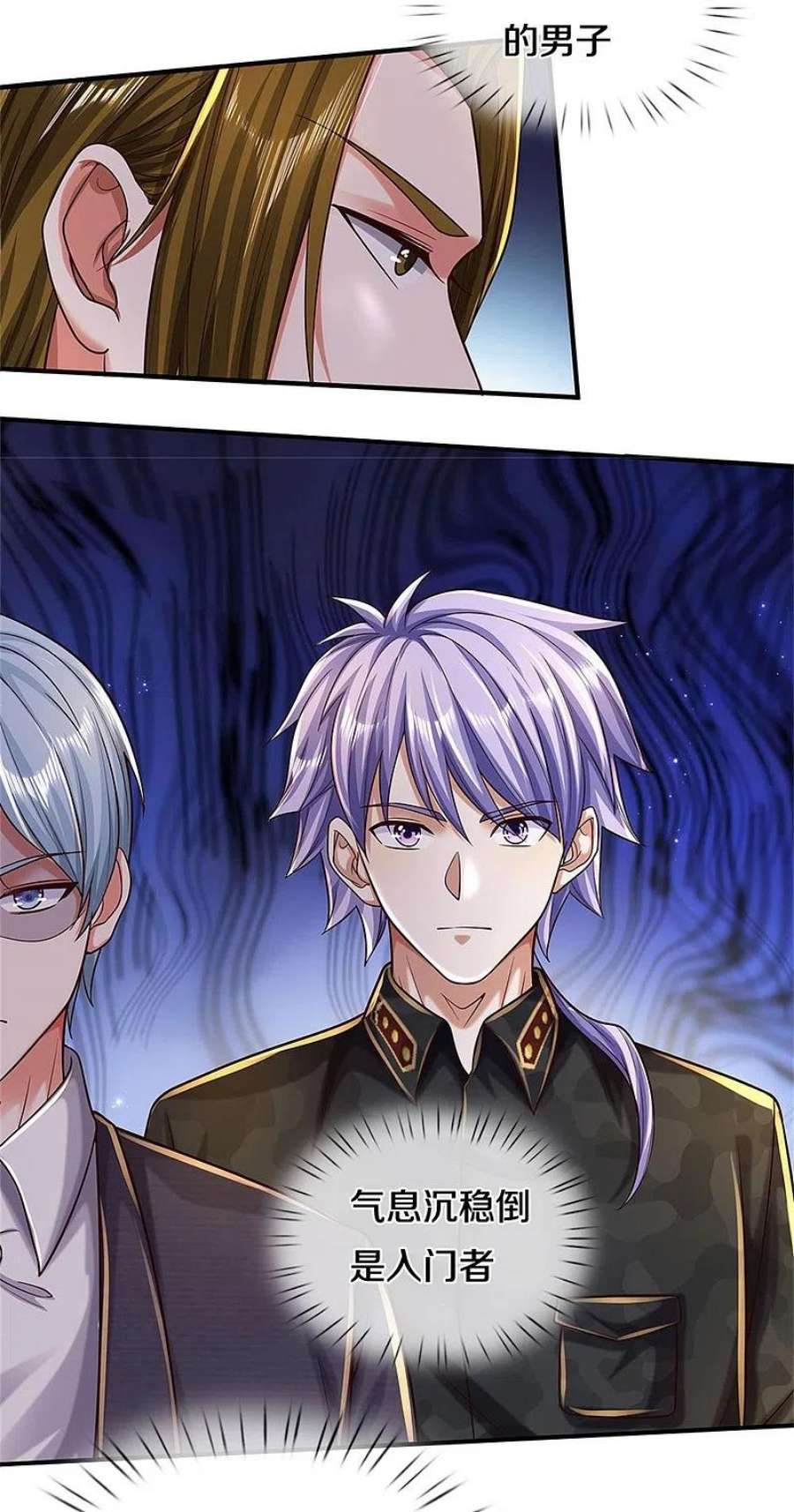 我是大仙尊483话 万宝大会，拒绝入内