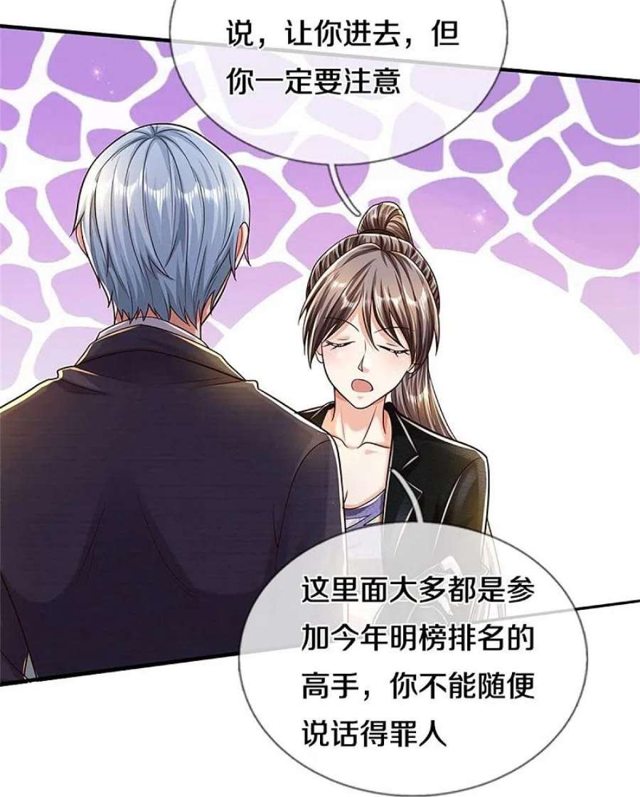 我是大仙尊483话 万宝大会，拒绝入内