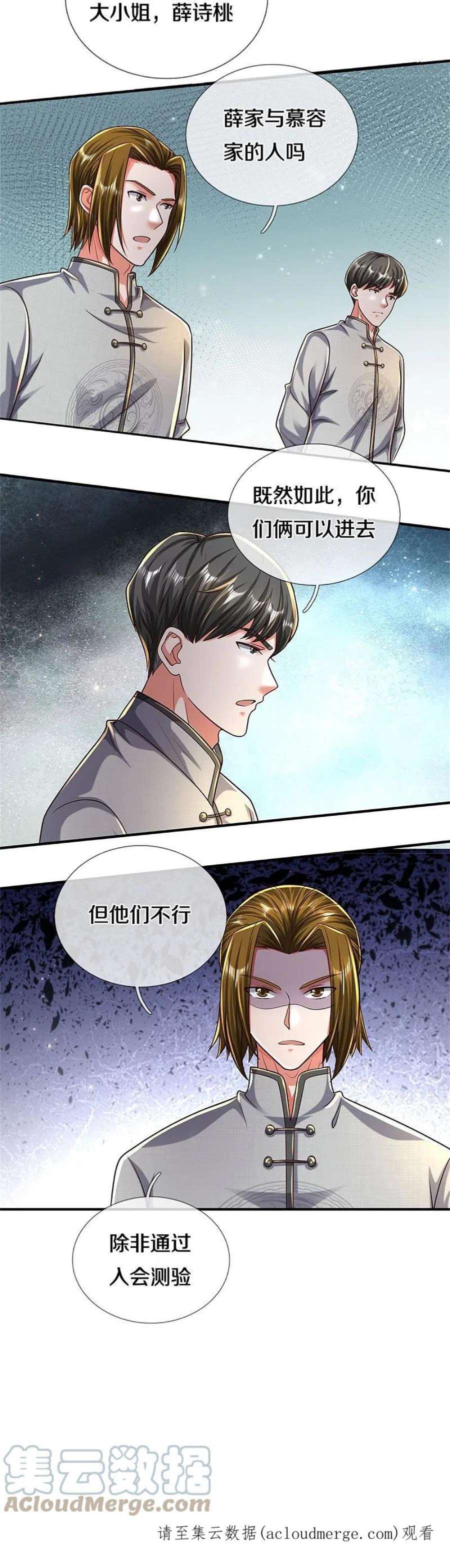 我是大仙尊483话 万宝大会，拒绝入内