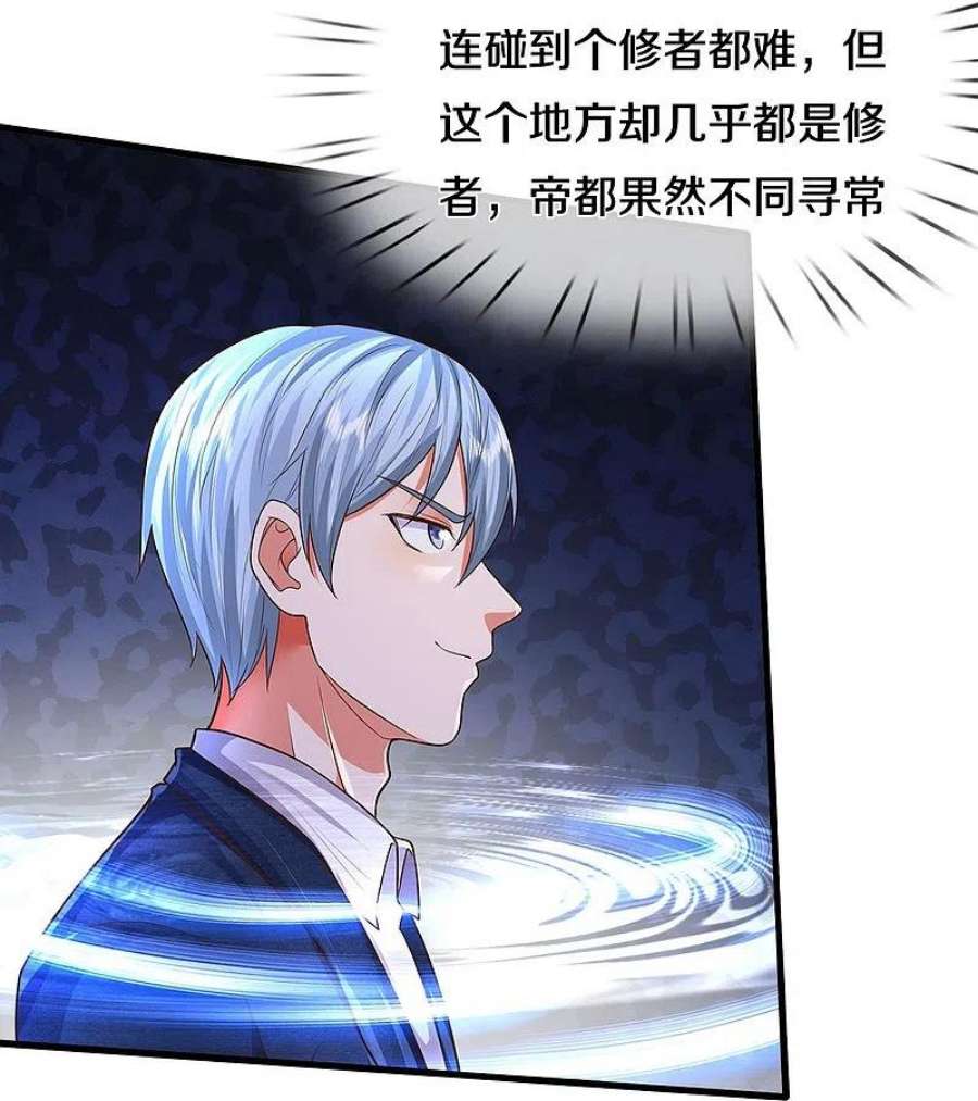 我是大仙尊483话 万宝大会，拒绝入内