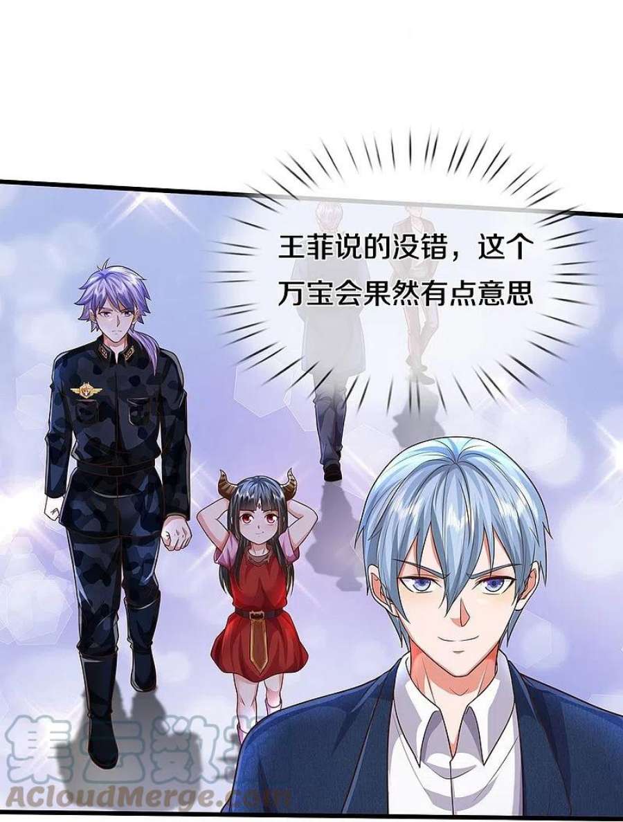 我是大仙尊483话 万宝大会，拒绝入内