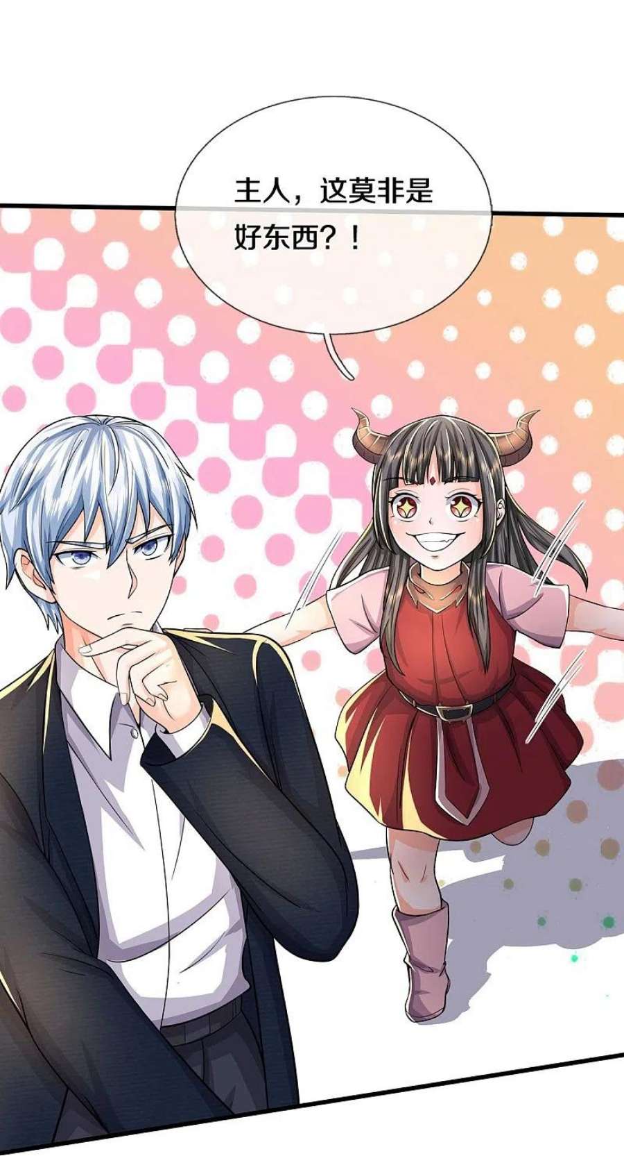 我是大仙尊484话 以身试鼎，跌破眼镜