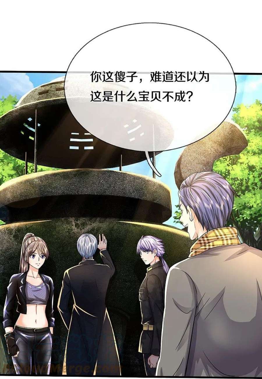 我是大仙尊484话 以身试鼎，跌破眼镜