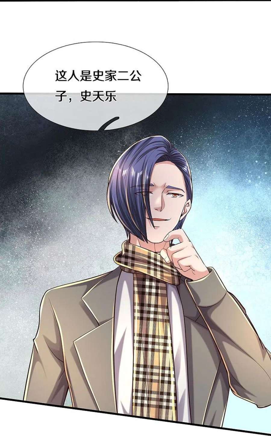 我是大仙尊484话 以身试鼎，跌破眼镜