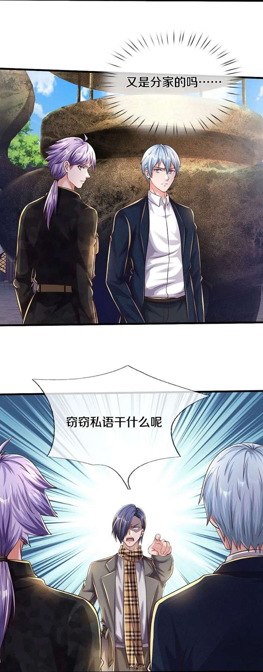 我是大仙尊484话 以身试鼎，跌破眼镜