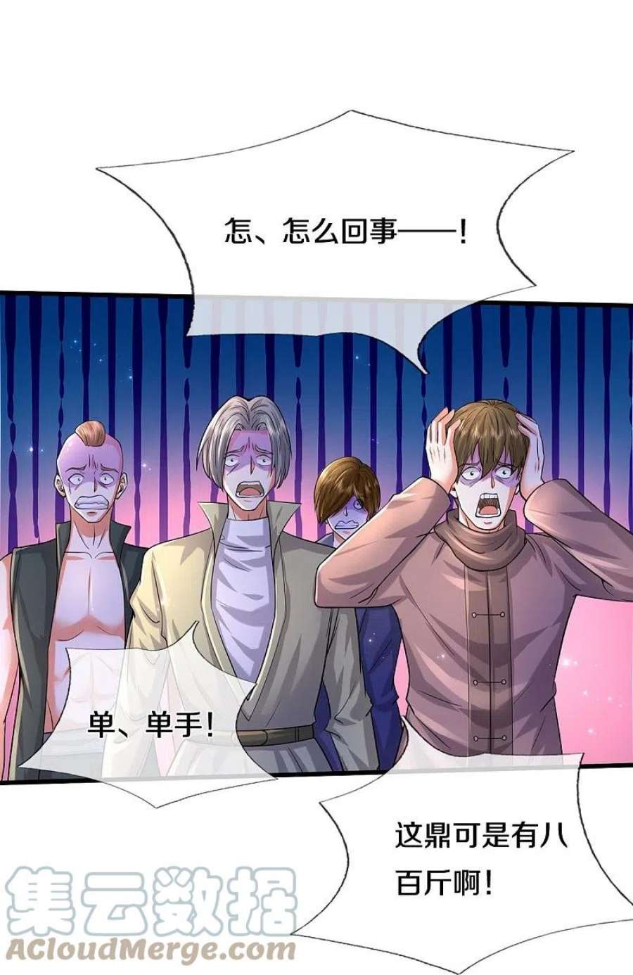 我是大仙尊484话 以身试鼎，跌破眼镜