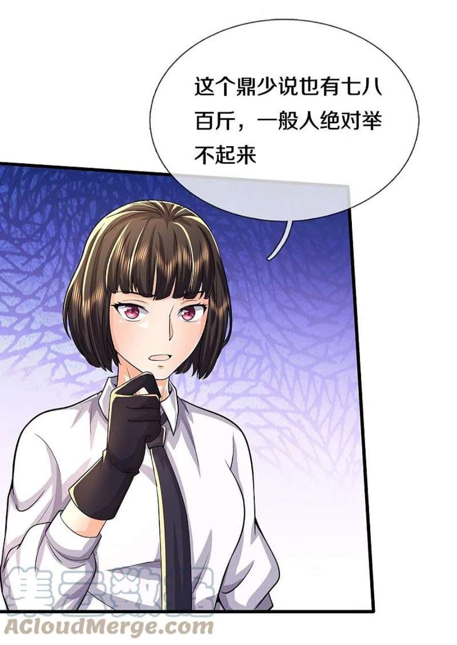 我是大仙尊484话 以身试鼎，跌破眼镜