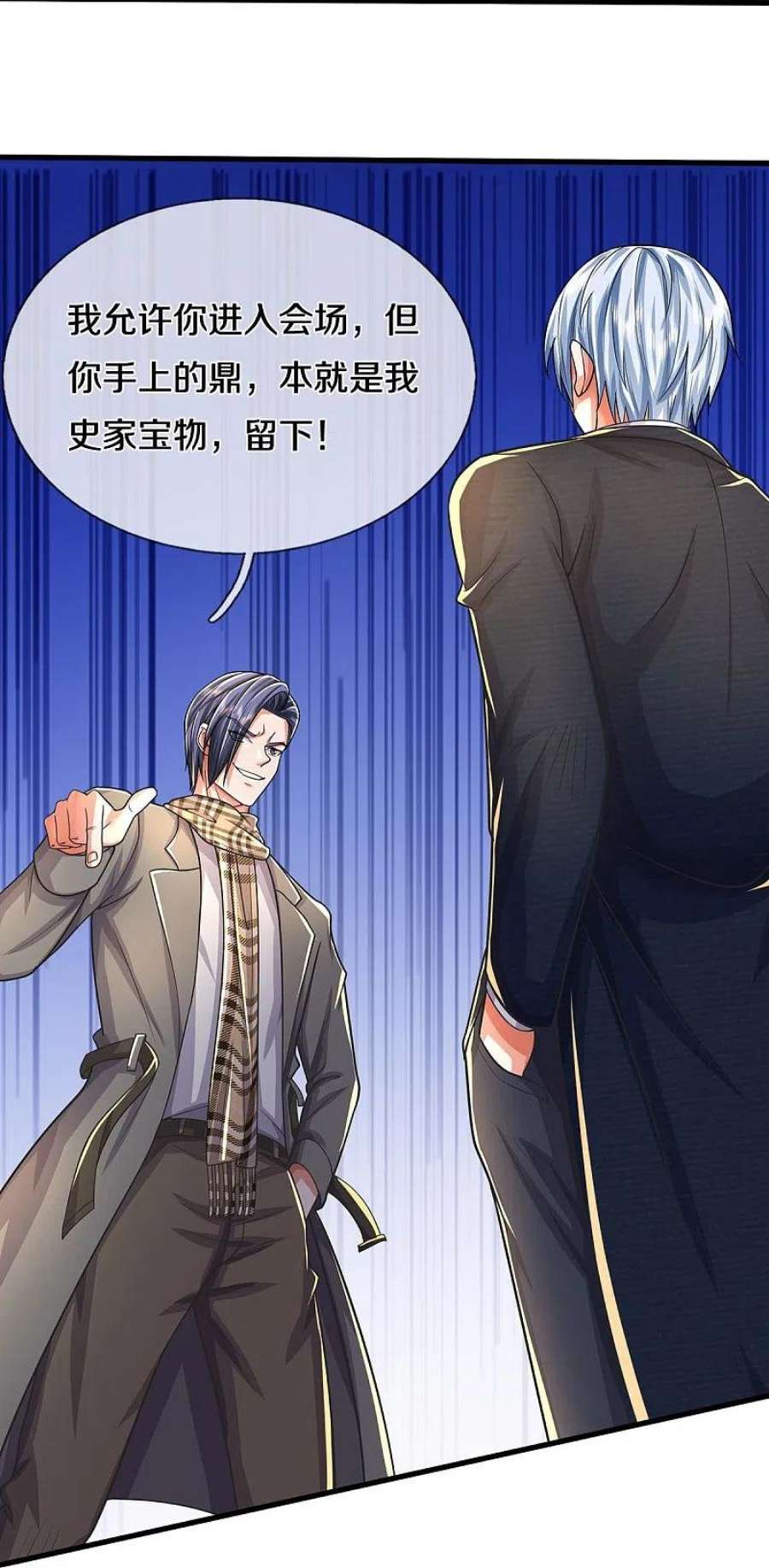 我是大仙尊485话 轻重自分，宝物认主