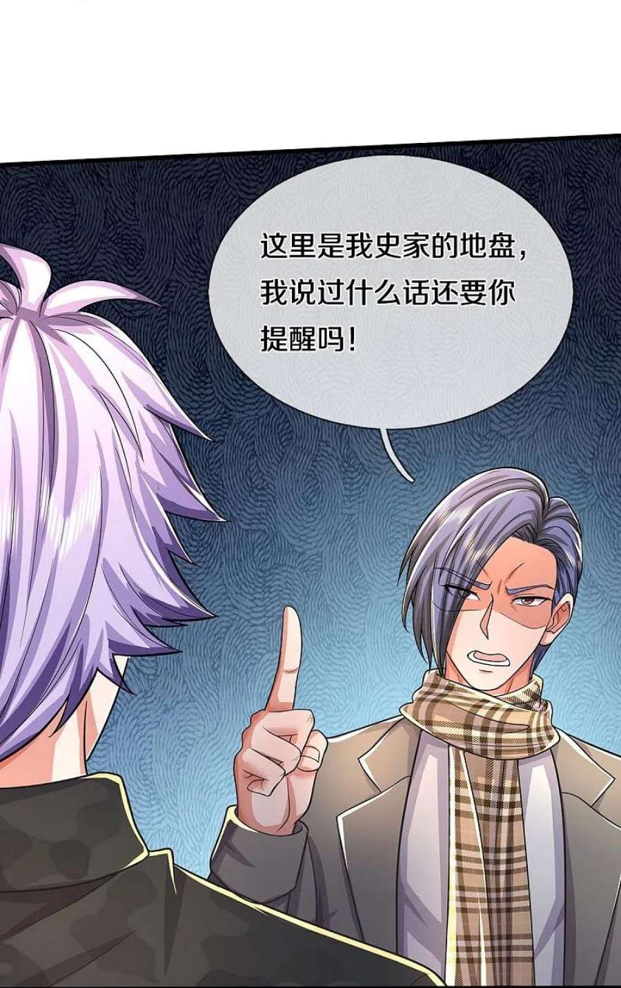 我是大仙尊485话 轻重自分，宝物认主