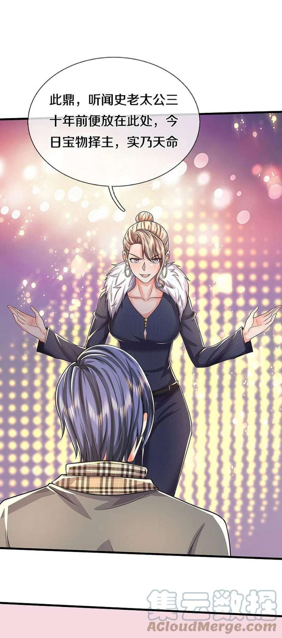 我是大仙尊485话 轻重自分，宝物认主