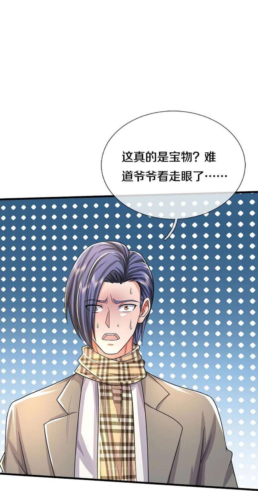 我是大仙尊485话 轻重自分，宝物认主